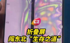 折叠屏遇东北严寒：变“碎碎冰”的科技挑战