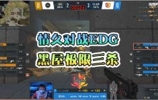 情久激战JDG，巅峰对决一触即发！