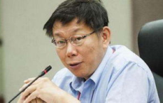 柯文哲被判17年：深度剖析政治风暴背后的真相