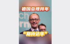 中国行美食之旅：默茨倾情演绎中餐魅力