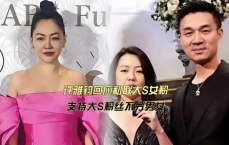 小S回应许雅钧私联大S粉丝